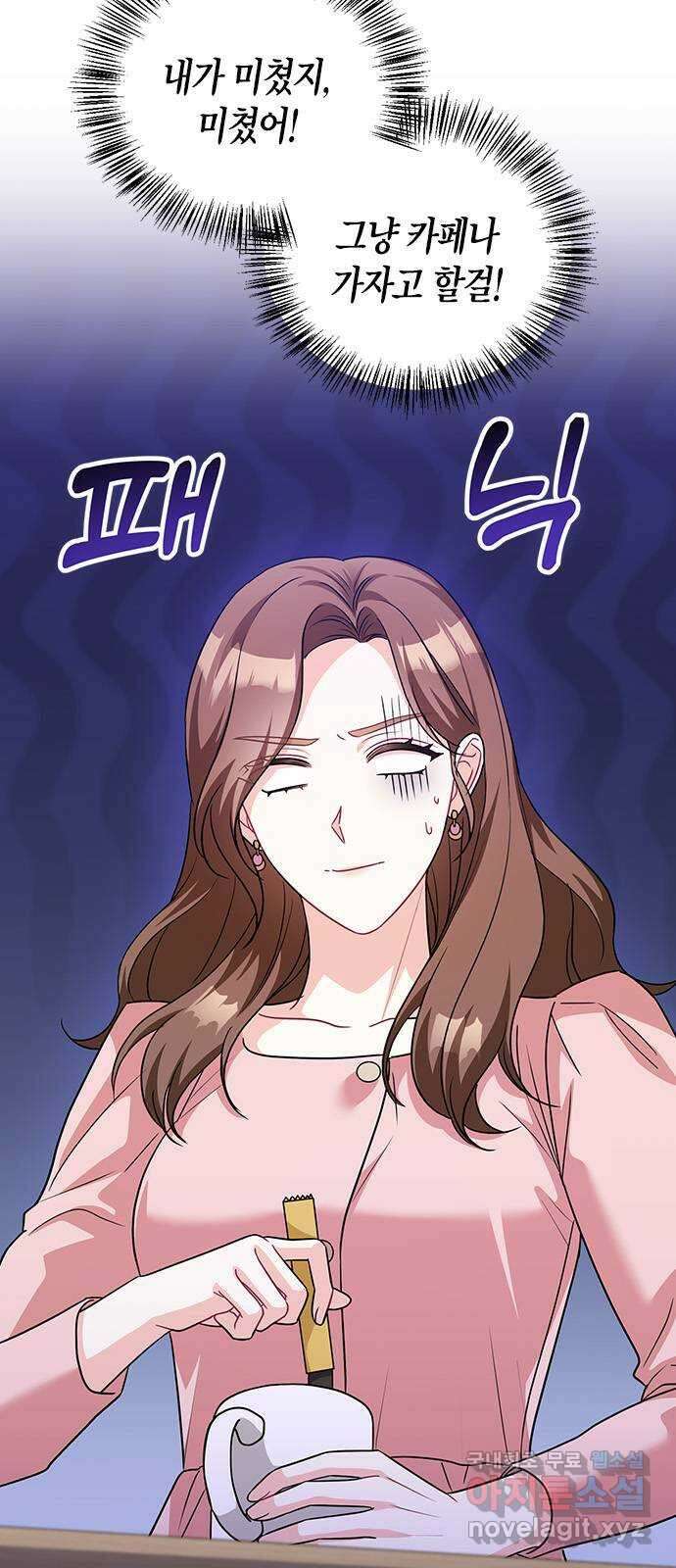 그 남자의 은밀한 하루 60화 3
