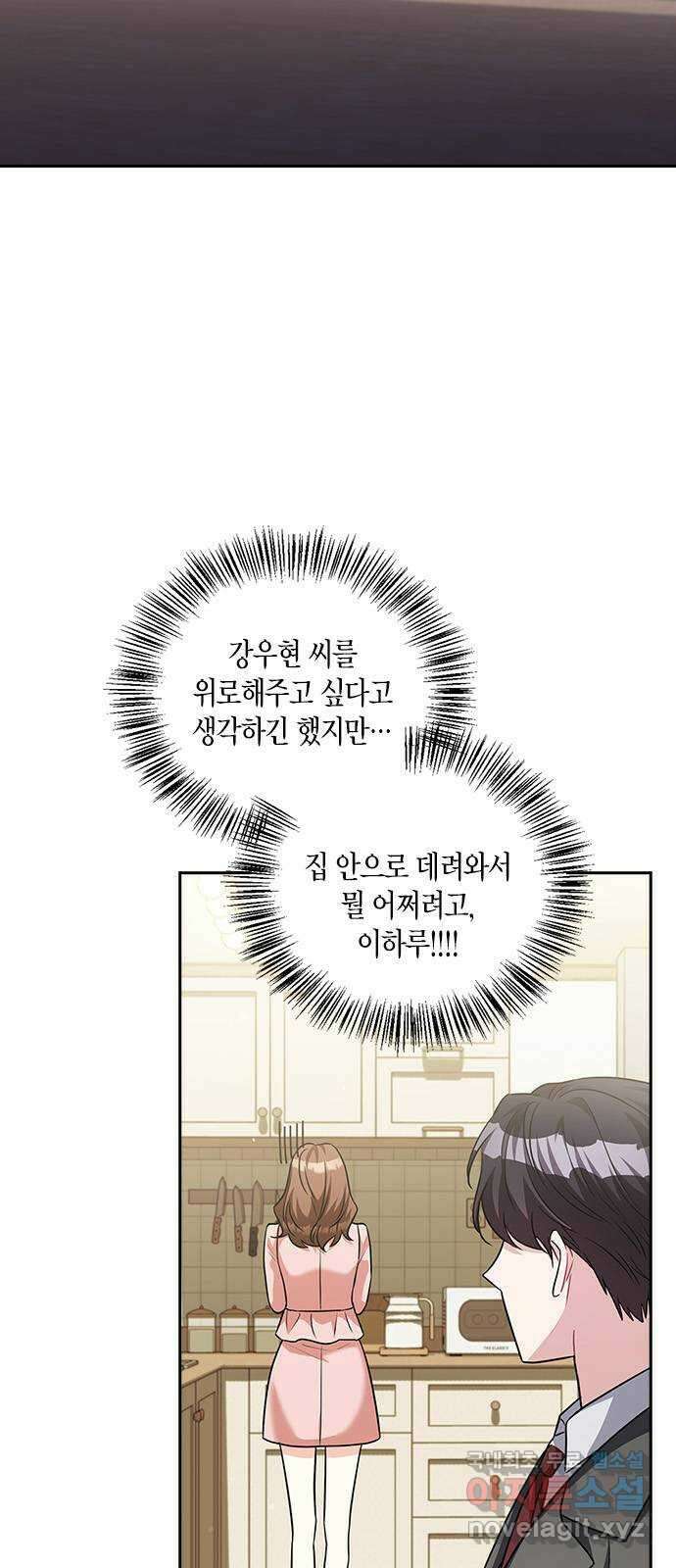 그 남자의 은밀한 하루 60화 4