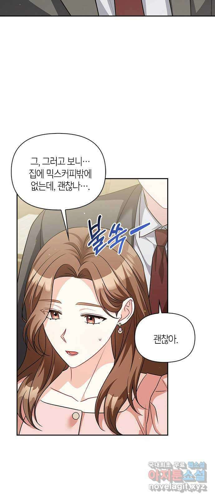 그 남자의 은밀한 하루 60화 6