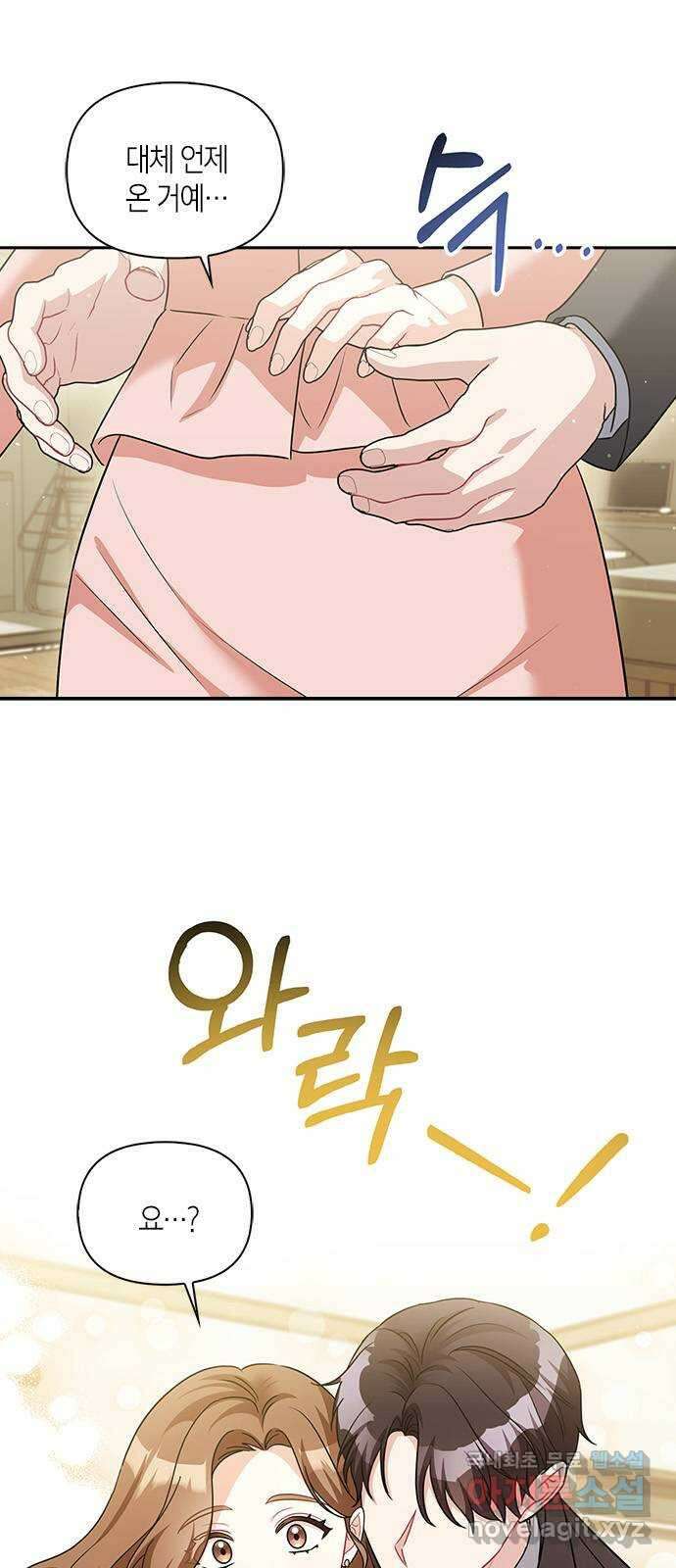 그 남자의 은밀한 하루 60화 8