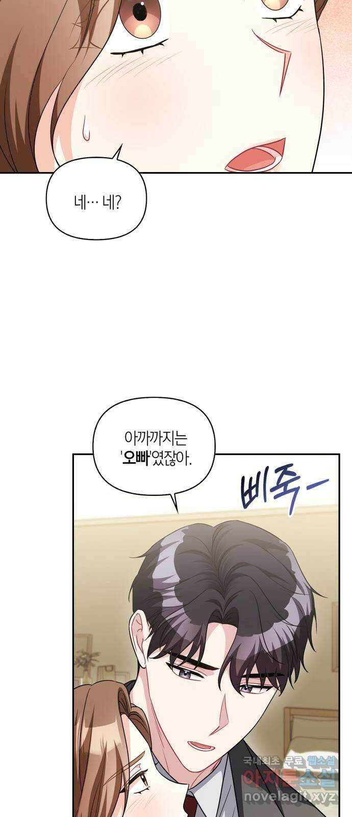 그 남자의 은밀한 하루 60화 11