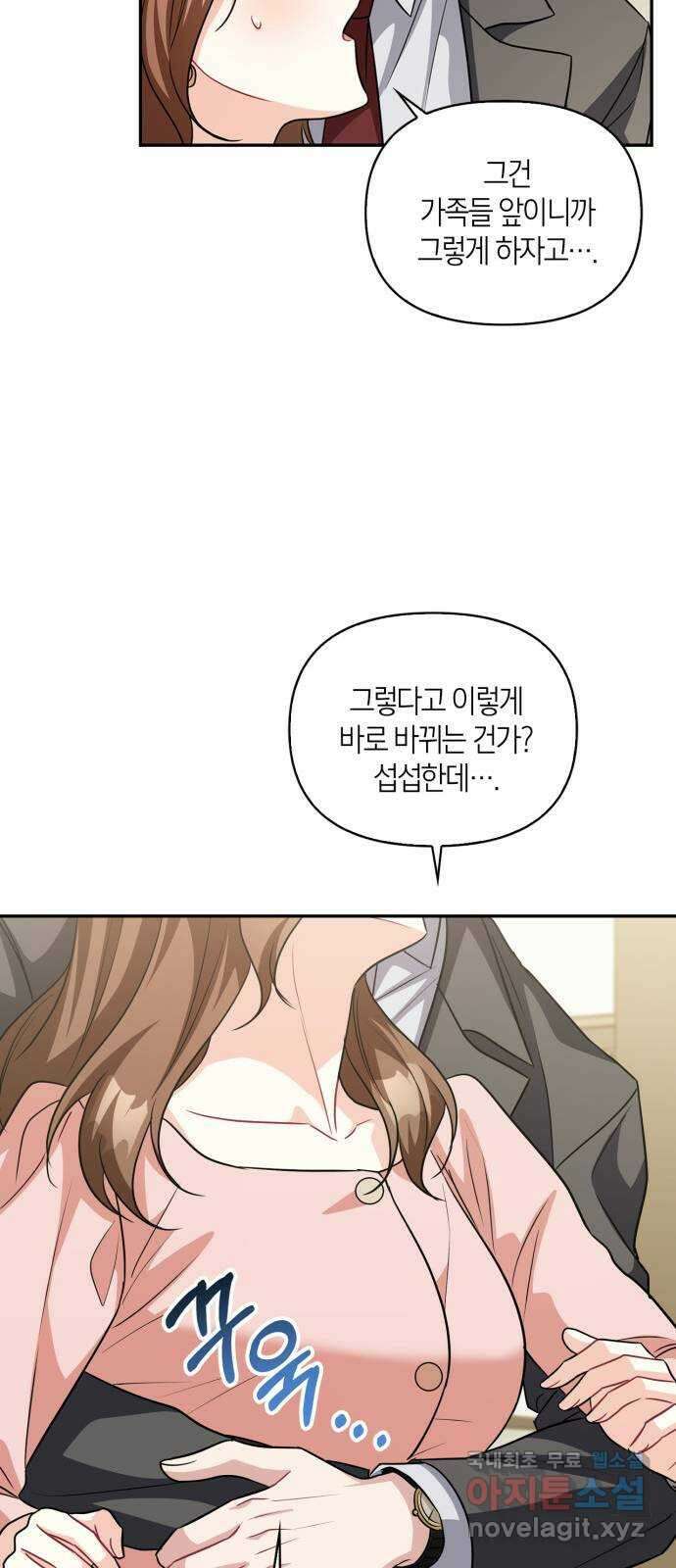 그 남자의 은밀한 하루 60화 12