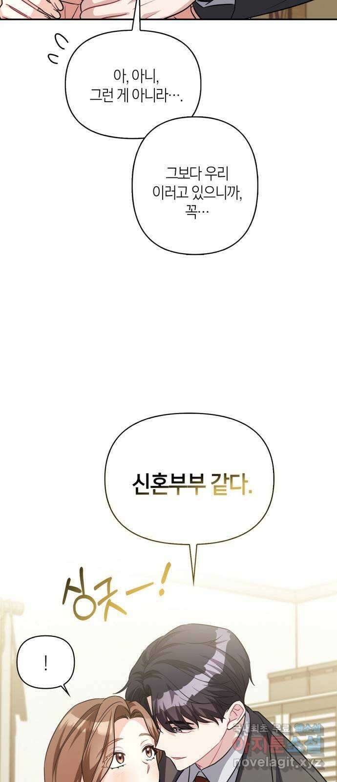 그 남자의 은밀한 하루 60화 13