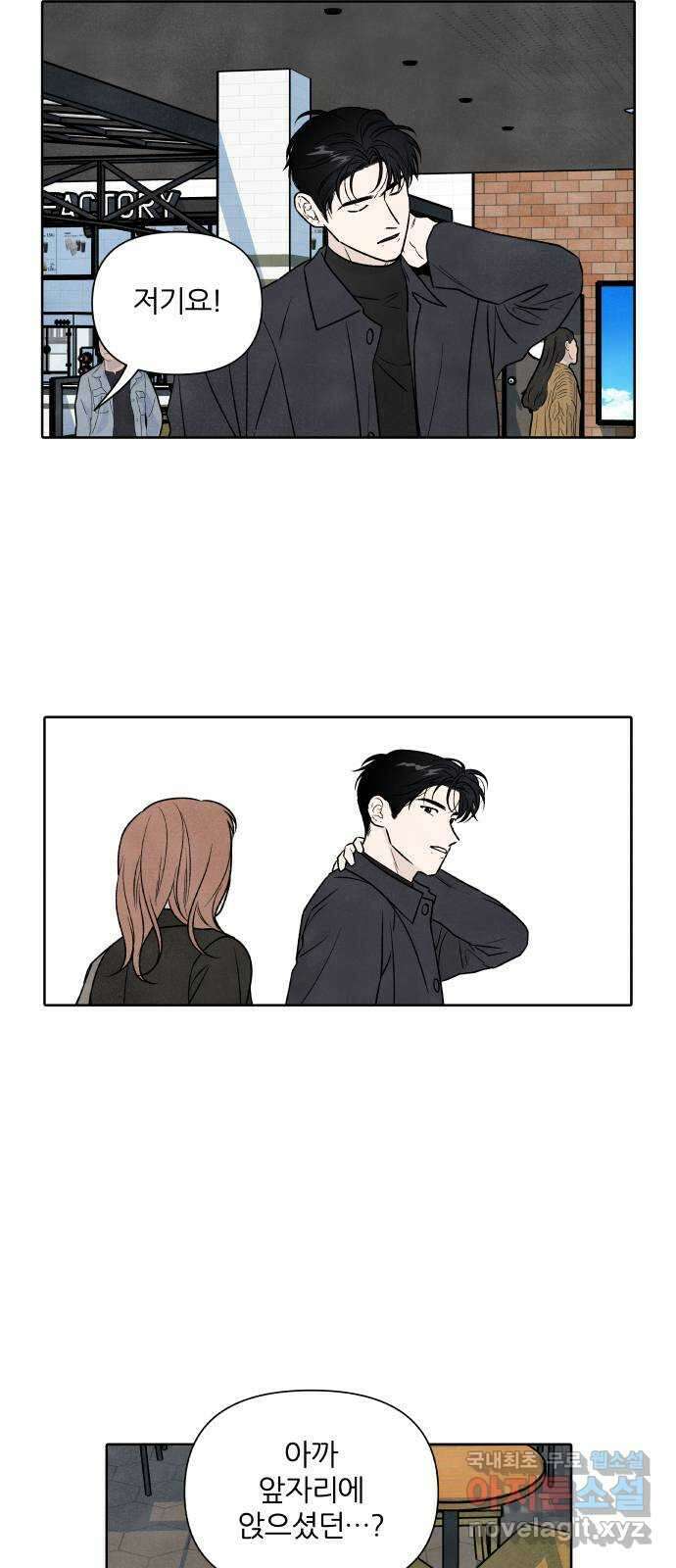 내가 죽기로 결심한 것은 98화(완결) 7