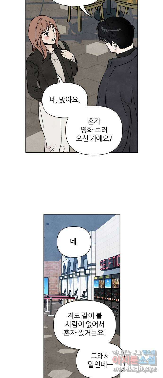 내가 죽기로 결심한 것은 98화(완결) 8