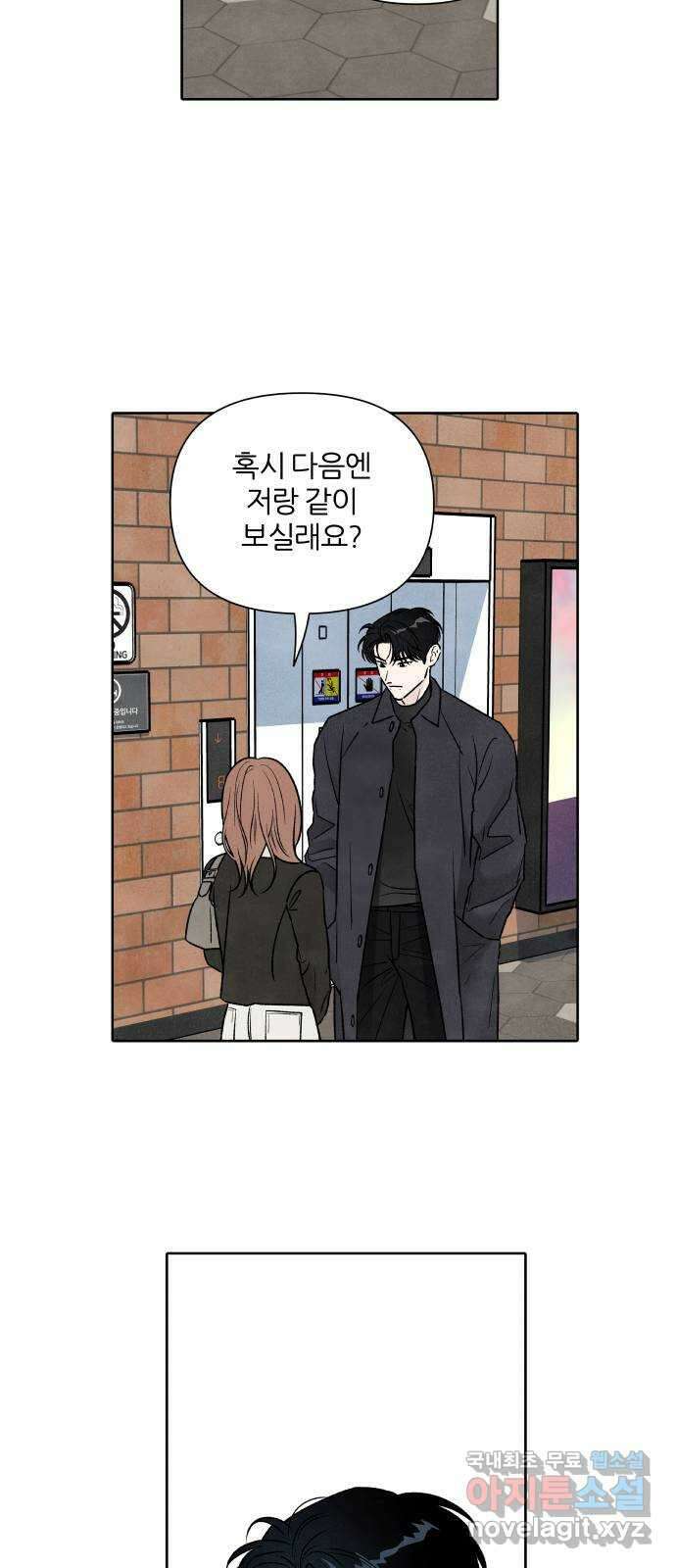 내가 죽기로 결심한 것은 98화(완결) 9
