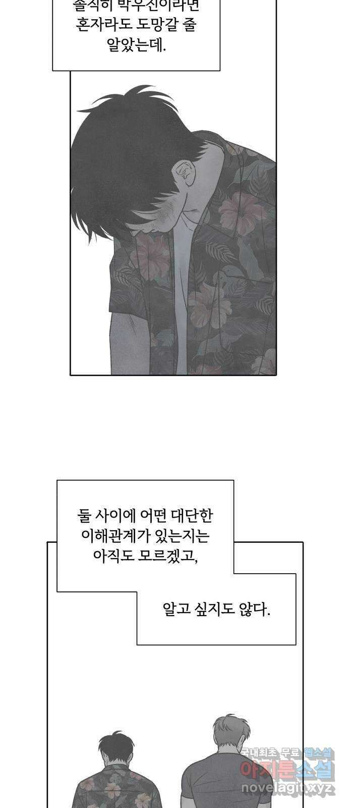 내가 죽기로 결심한 것은 98화(완결) 20