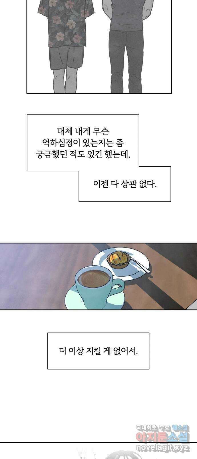 내가 죽기로 결심한 것은 98화(완결) 21