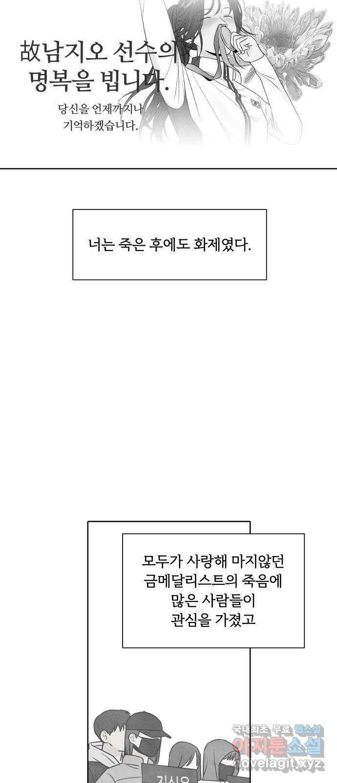 내가 죽기로 결심한 것은 98화(완결) 22