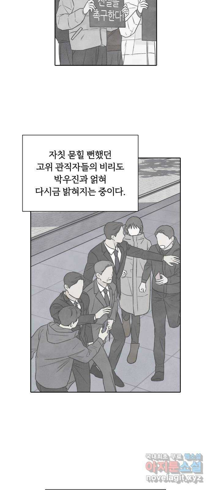 내가 죽기로 결심한 것은 98화(완결) 23