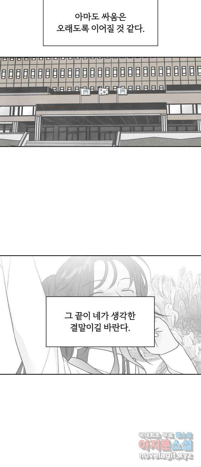 내가 죽기로 결심한 것은 98화(완결) 24