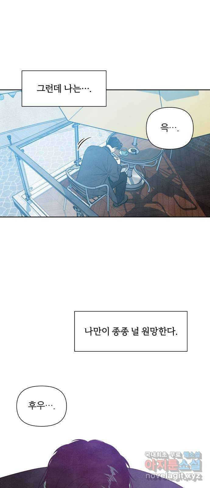 내가 죽기로 결심한 것은 98화(완결) 25