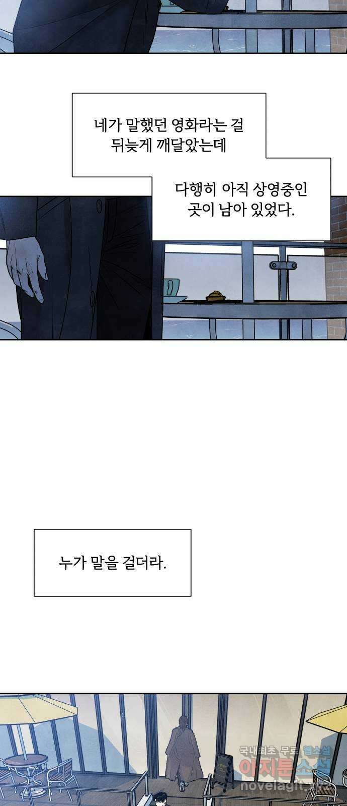 내가 죽기로 결심한 것은 98화(완결) 29
