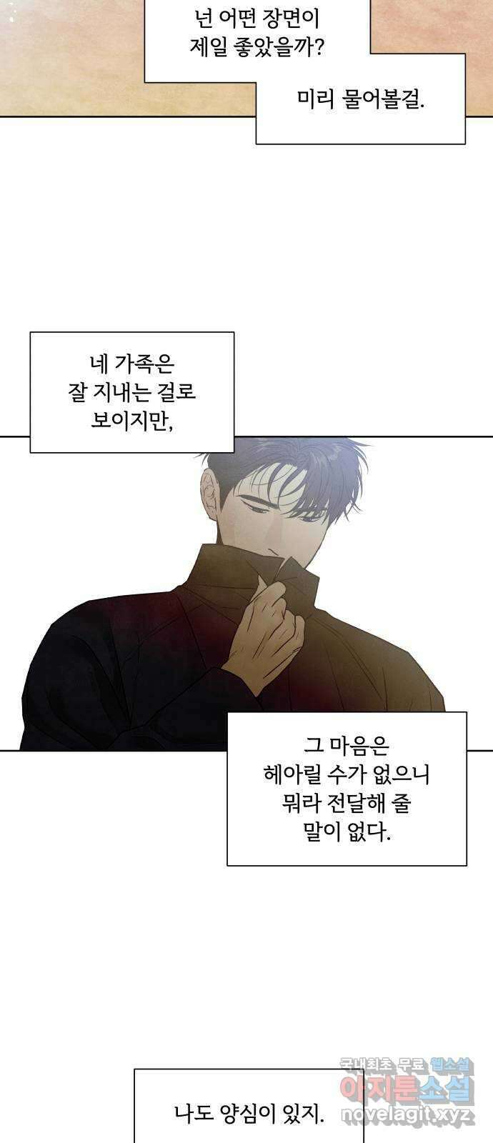 내가 죽기로 결심한 것은 98화(완결) 31
