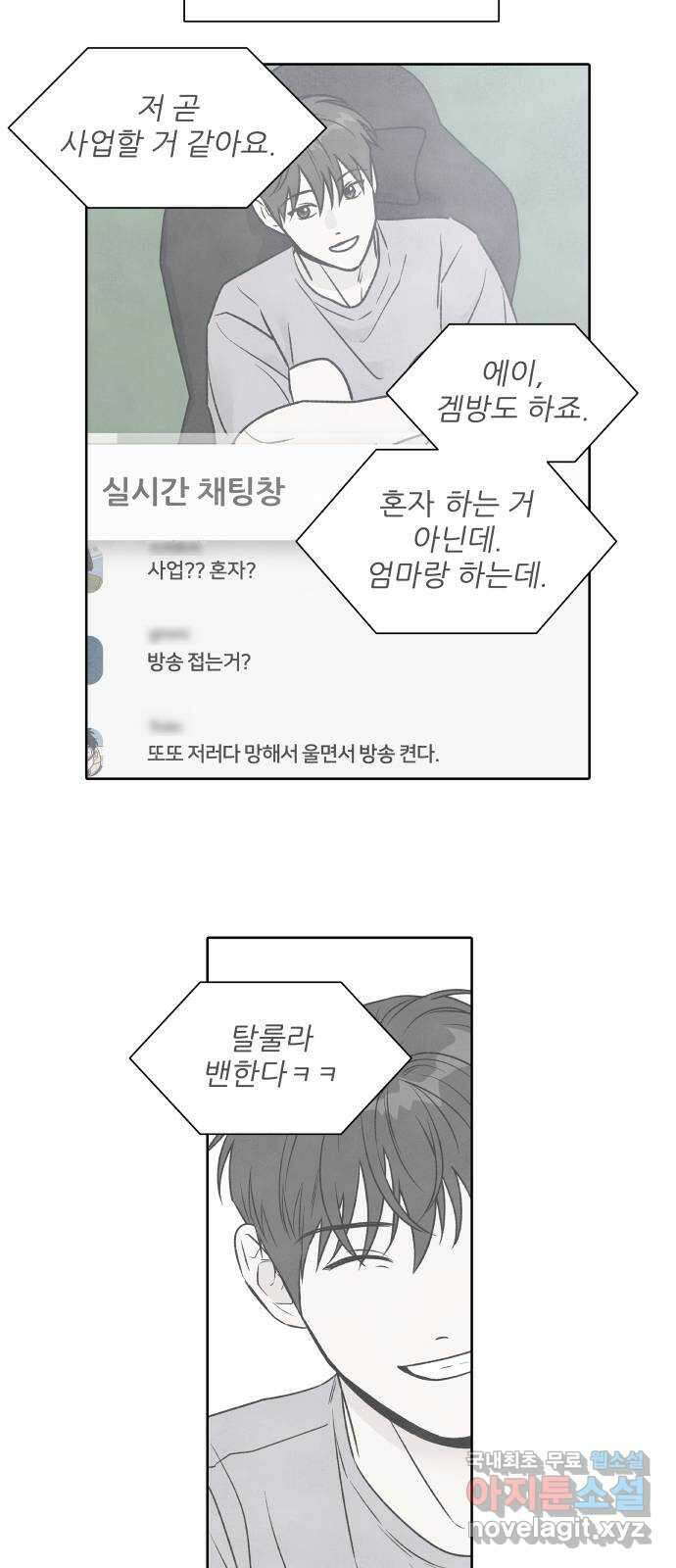 내가 죽기로 결심한 것은 98화(완결) 32