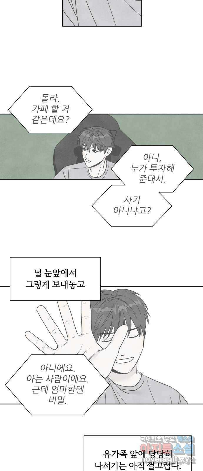 내가 죽기로 결심한 것은 98화(완결) 33