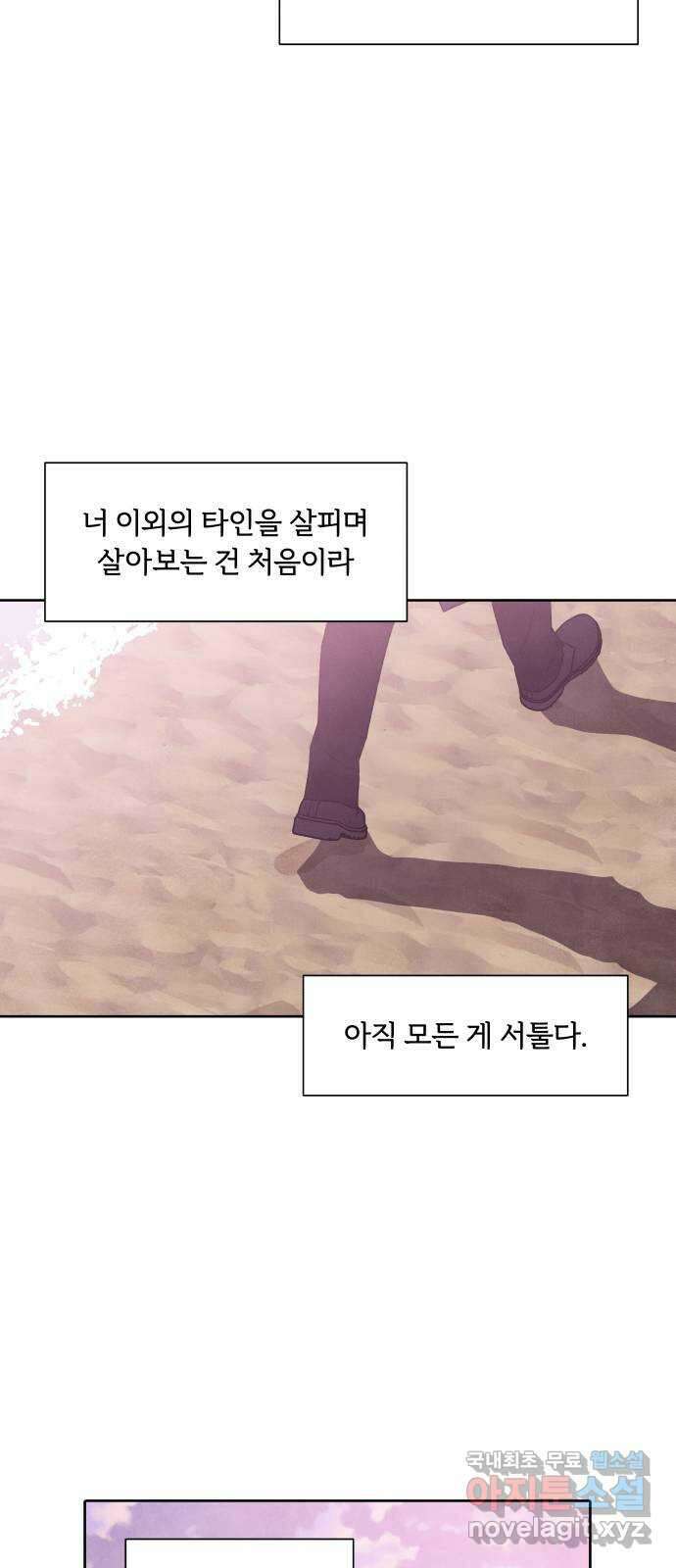 내가 죽기로 결심한 것은 98화(완결) 34