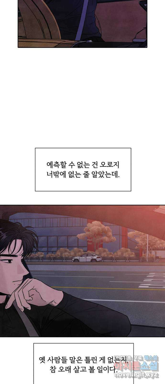 내가 죽기로 결심한 것은 98화(완결) 39
