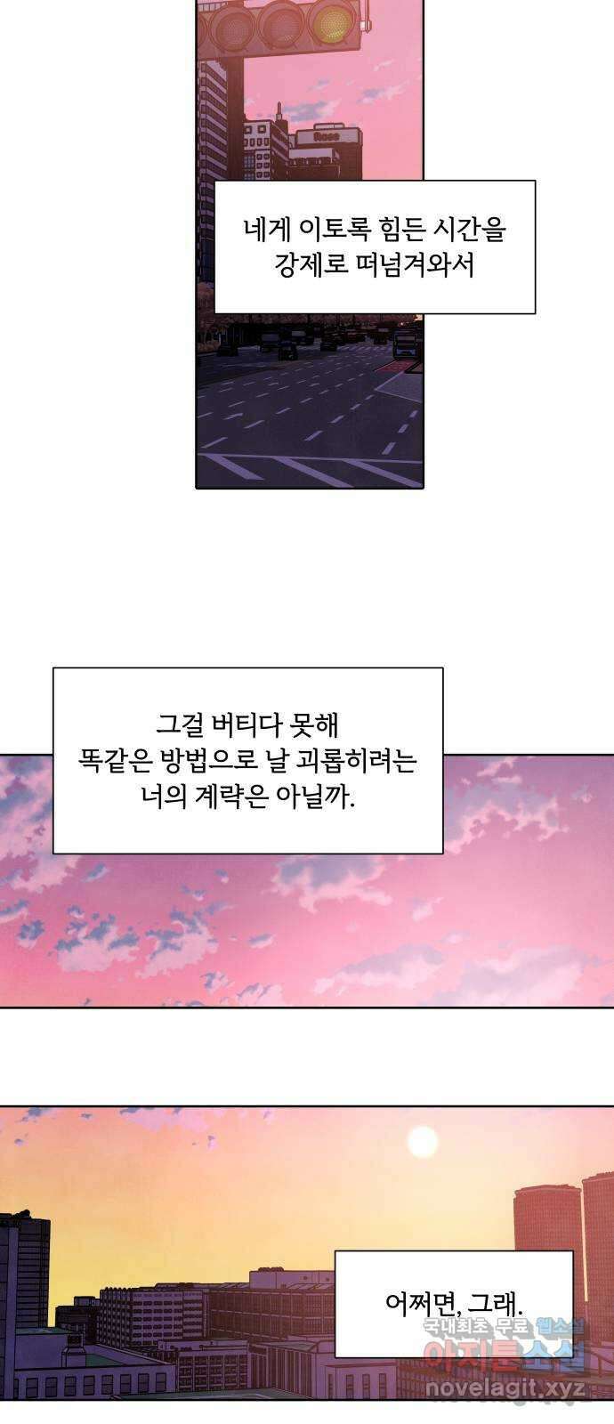 내가 죽기로 결심한 것은 98화(완결) 42