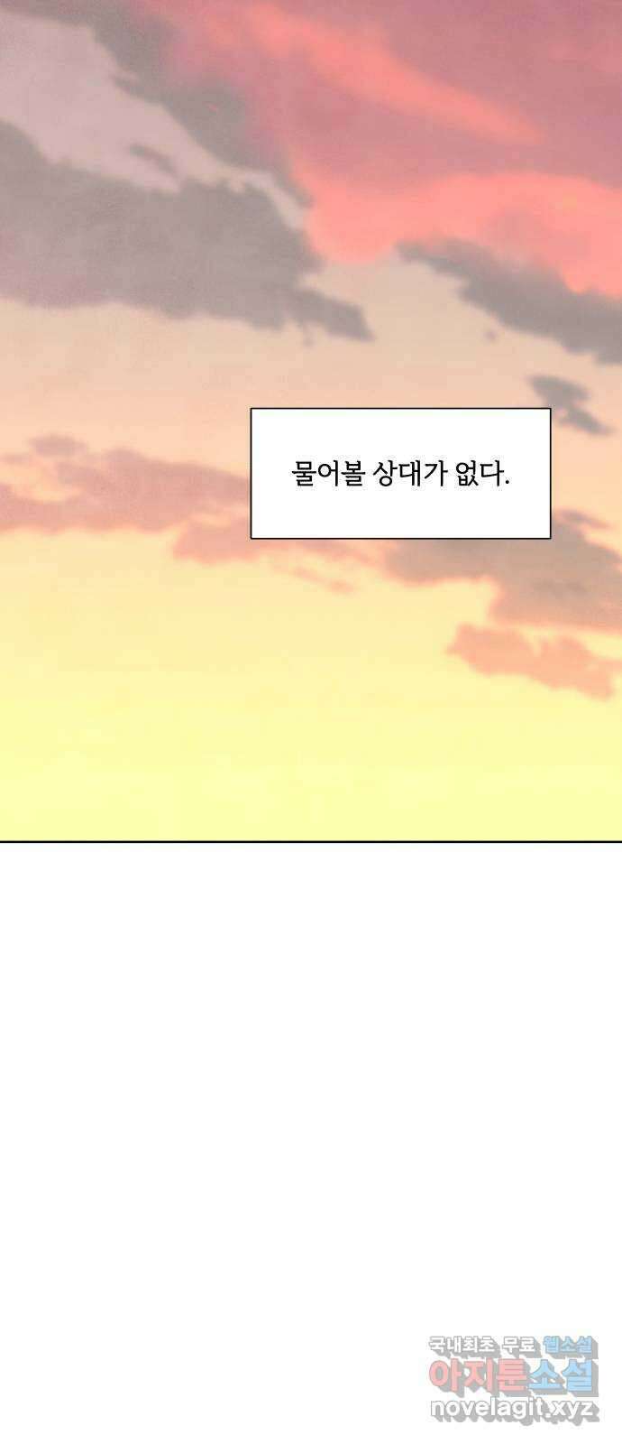 내가 죽기로 결심한 것은 98화(완결) 45