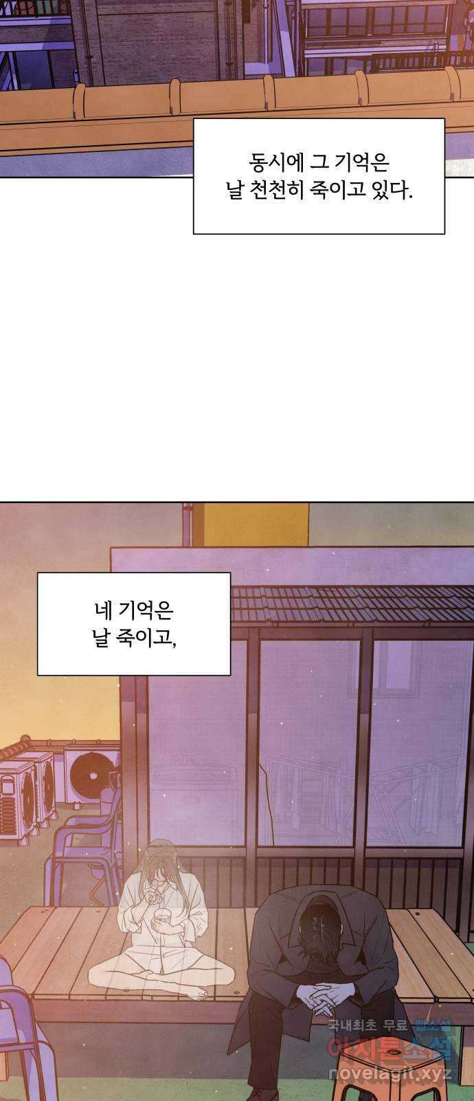 내가 죽기로 결심한 것은 98화(완결) 51