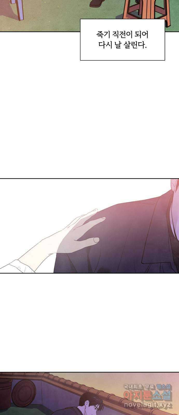 내가 죽기로 결심한 것은 98화(완결) 52