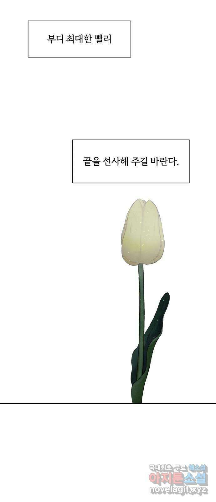 내가 죽기로 결심한 것은 98화(완결) 54