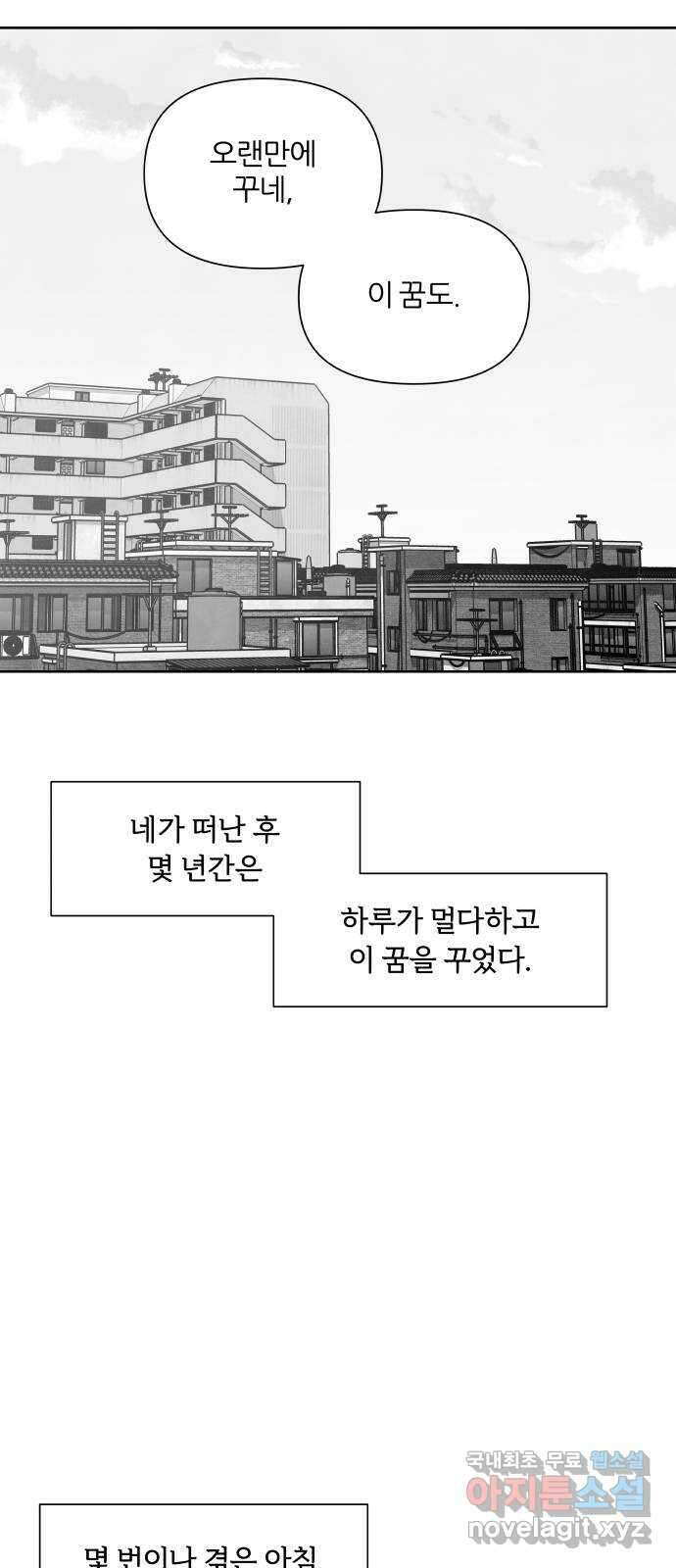 내가 죽기로 결심한 것은 98화(완결) 64