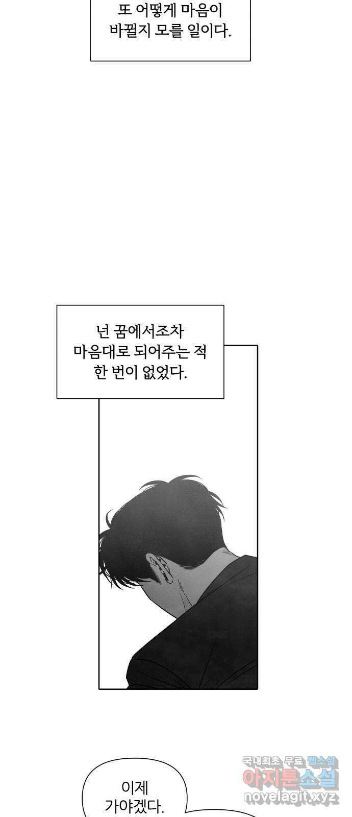 내가 죽기로 결심한 것은 98화(완결) 67