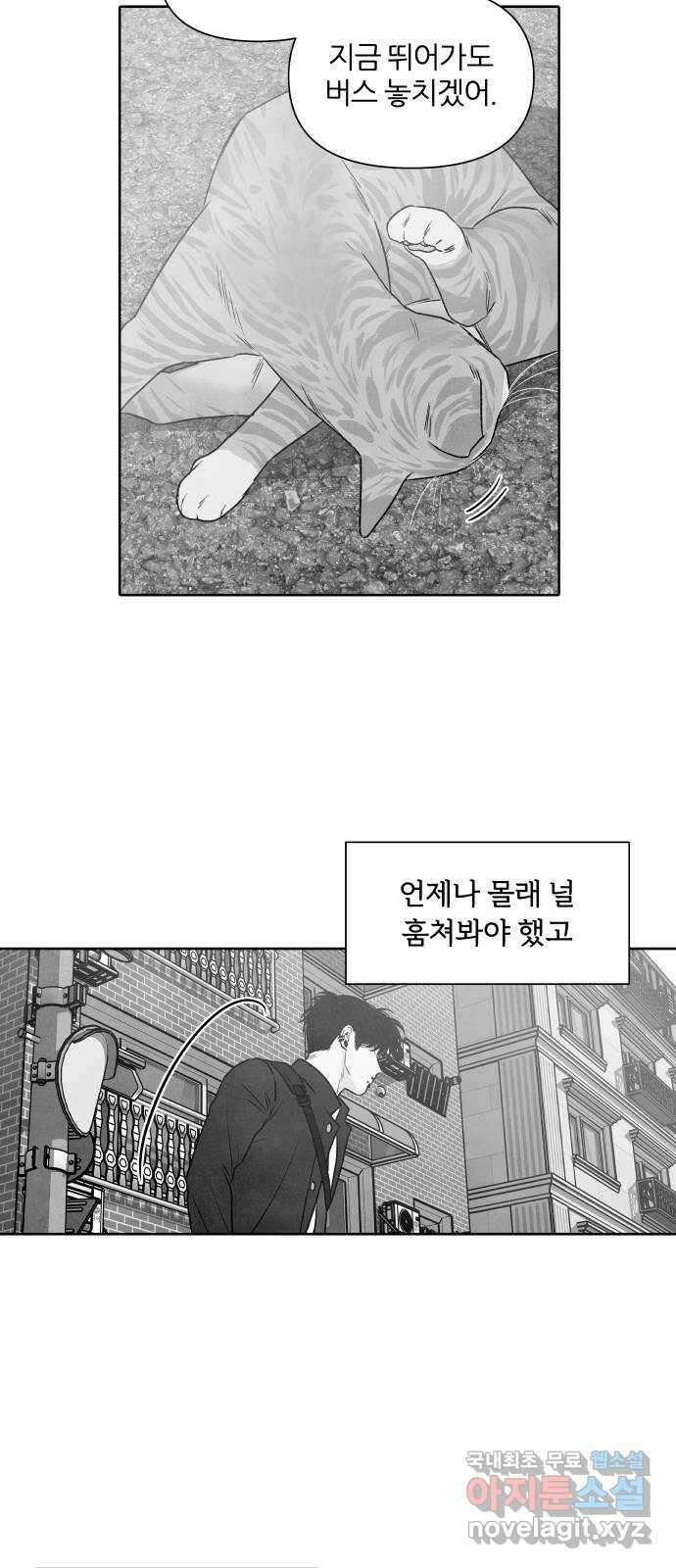 내가 죽기로 결심한 것은 98화(완결) 68