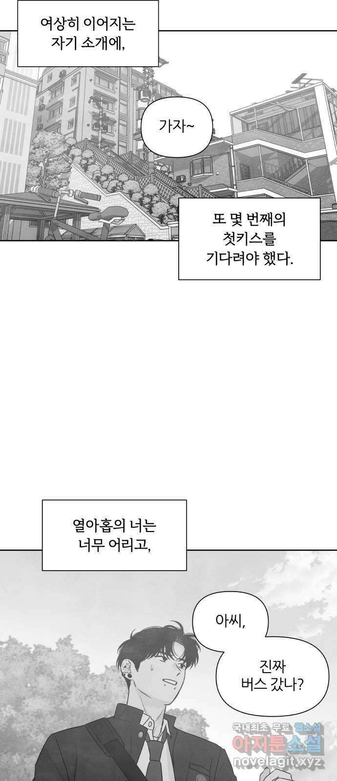 내가 죽기로 결심한 것은 98화(완결) 69