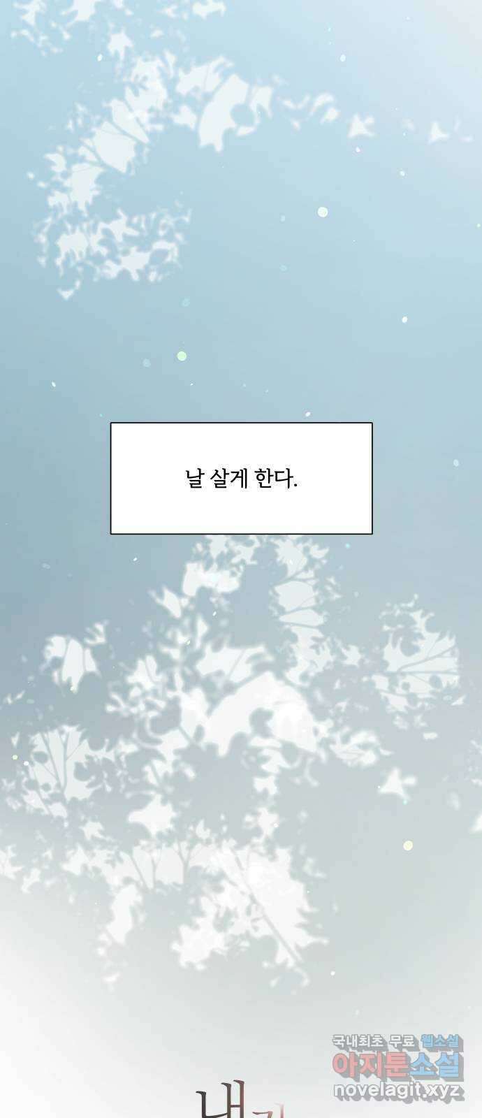 내가 죽기로 결심한 것은 98화(완결) 78