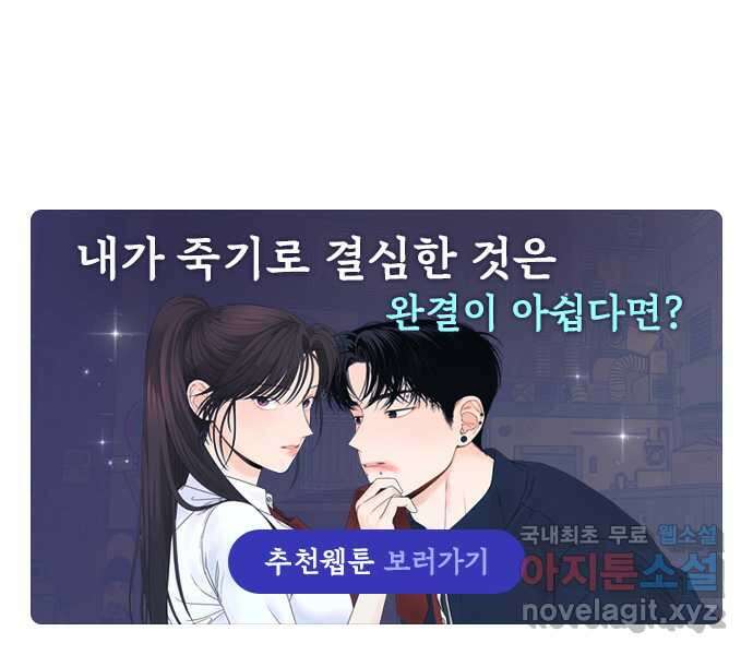 내가 죽기로 결심한 것은 98화(완결) 80