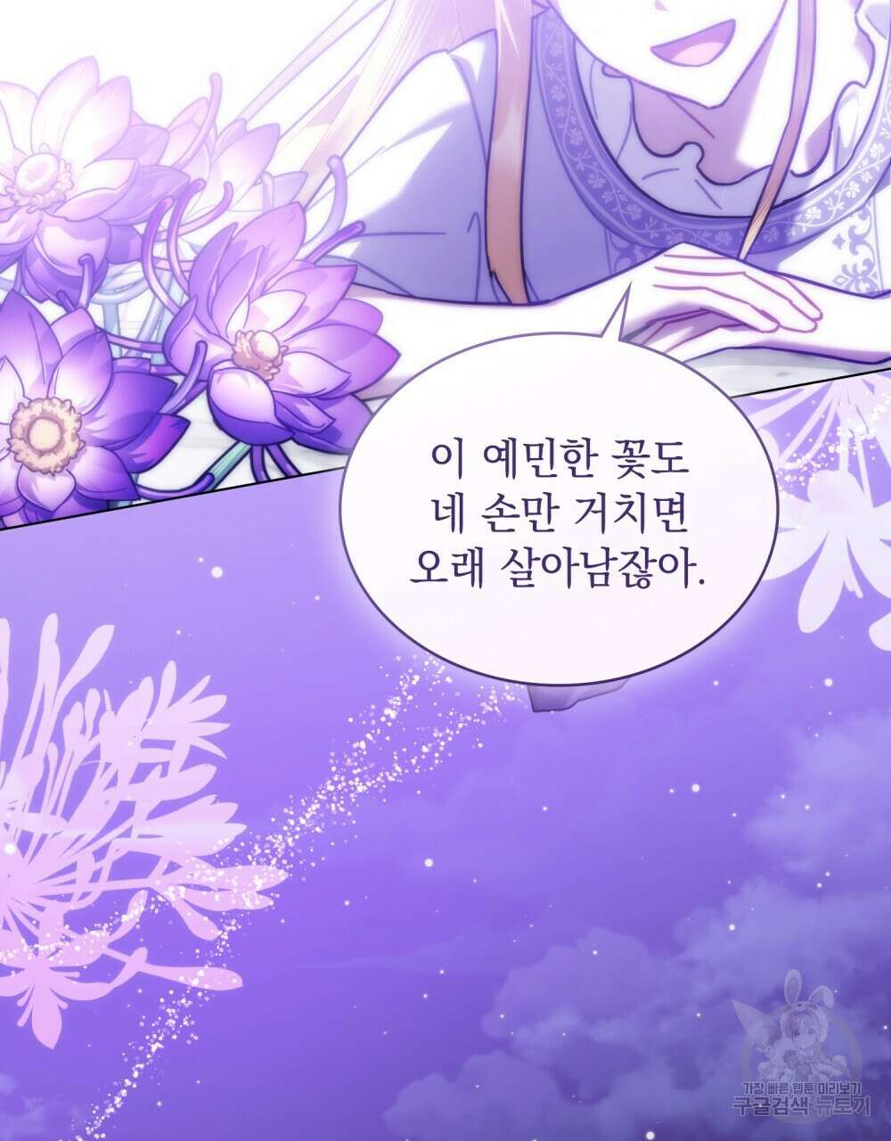 나의 데드 엔딩 후에 20화 2