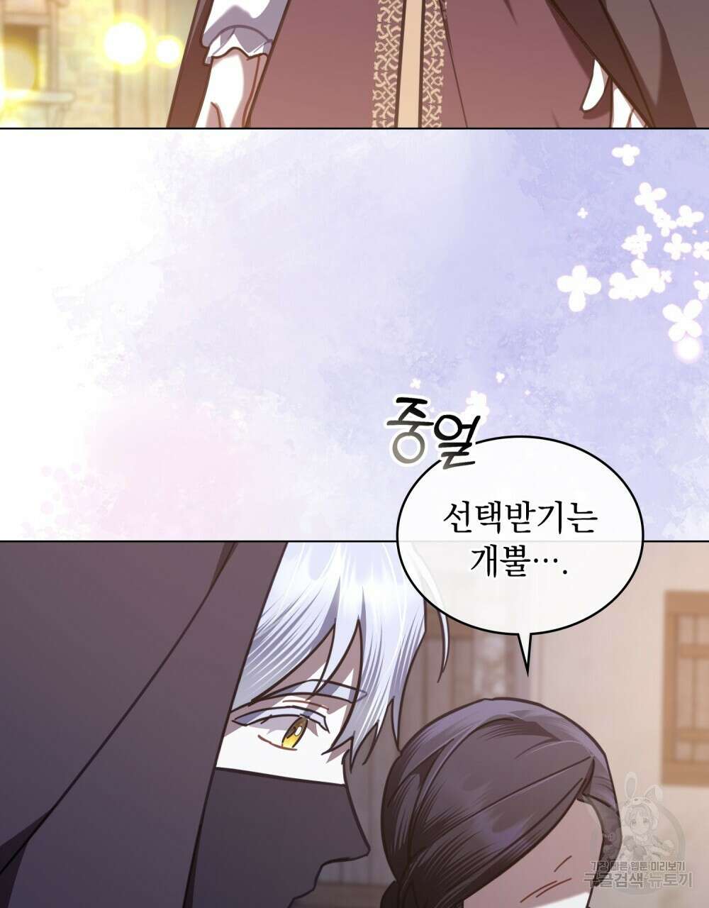 나의 데드 엔딩 후에 20화 4