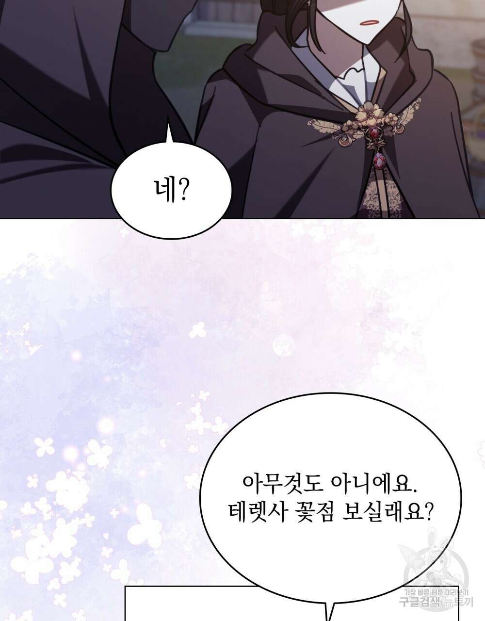 나의 데드 엔딩 후에 20화 5