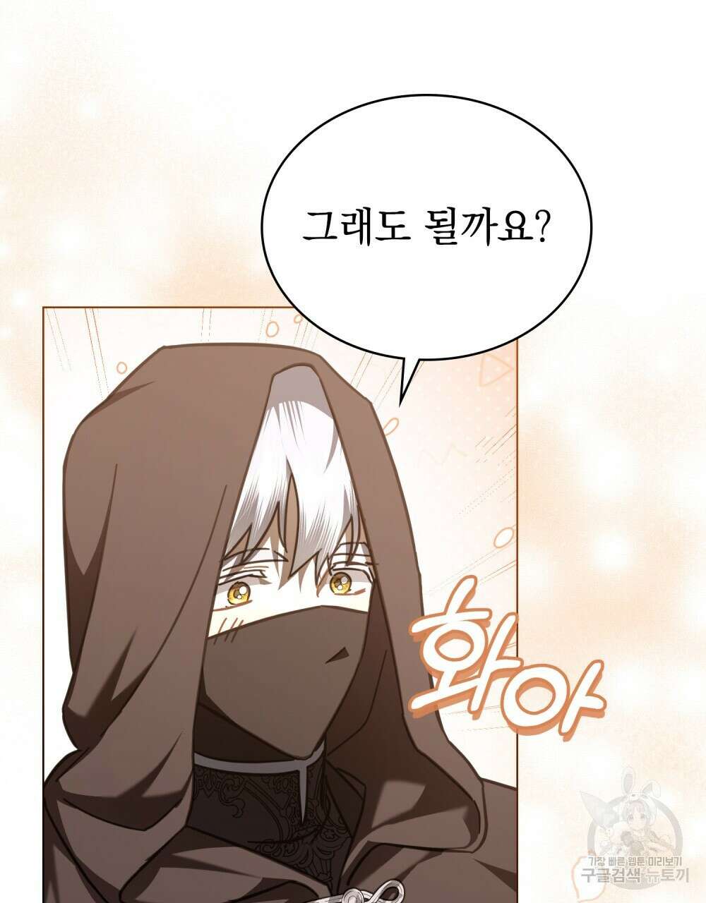 나의 데드 엔딩 후에 20화 7
