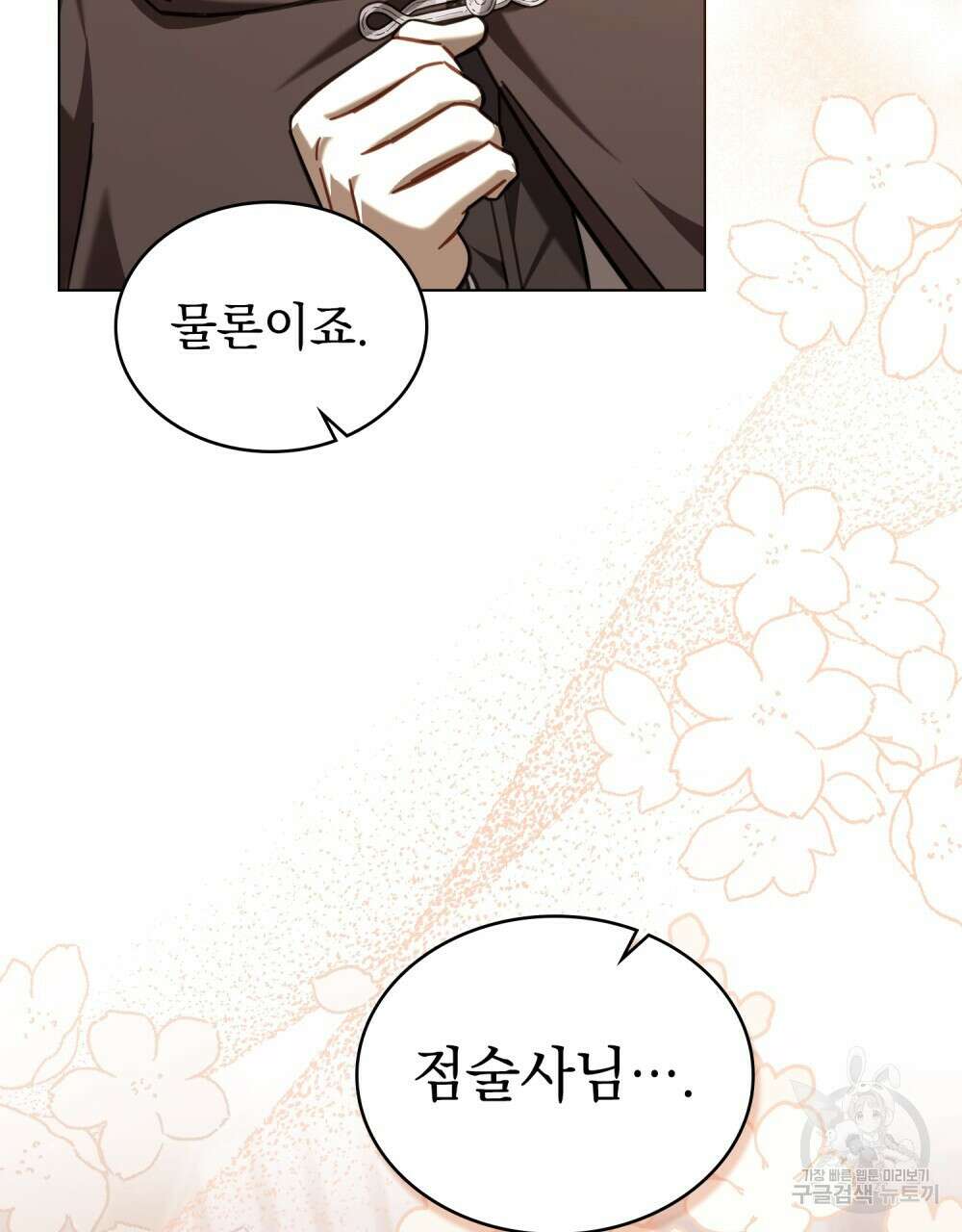 나의 데드 엔딩 후에 20화 8
