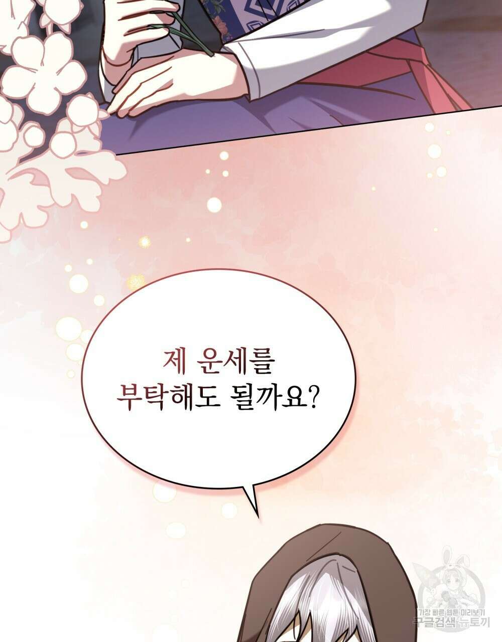 나의 데드 엔딩 후에 20화 10