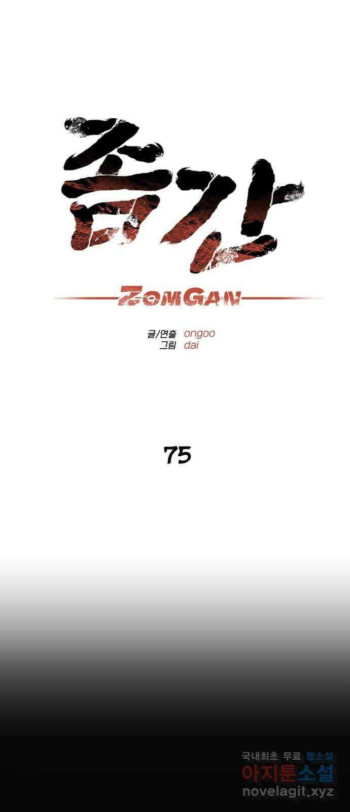 좀간 75화 8