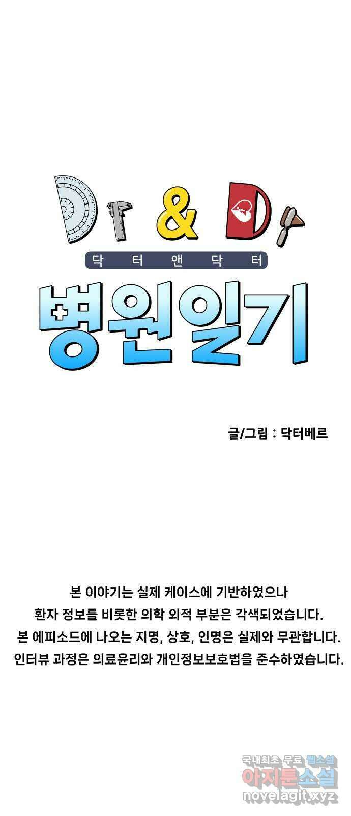 닥터앤닥터 병원일기 35화 Case4코디네이터1 1