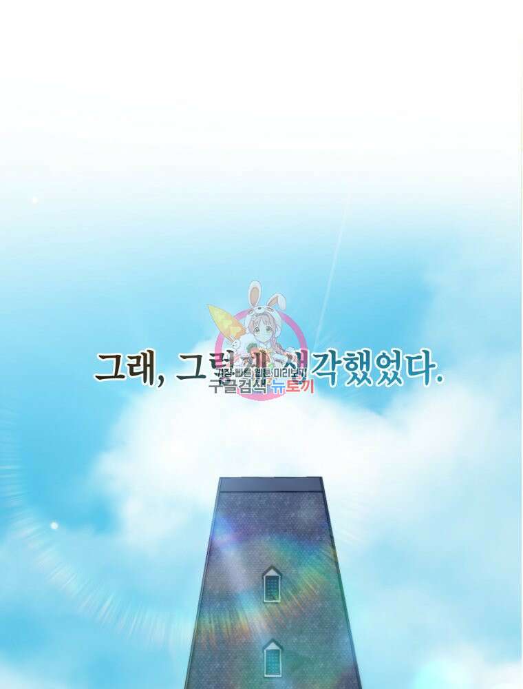 감방에서 남자주인공을 만났습니다 21화 1