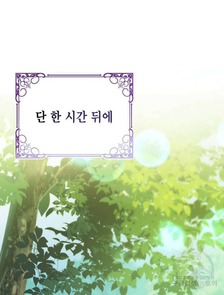 감방에서 남자주인공을 만났습니다 21화 3