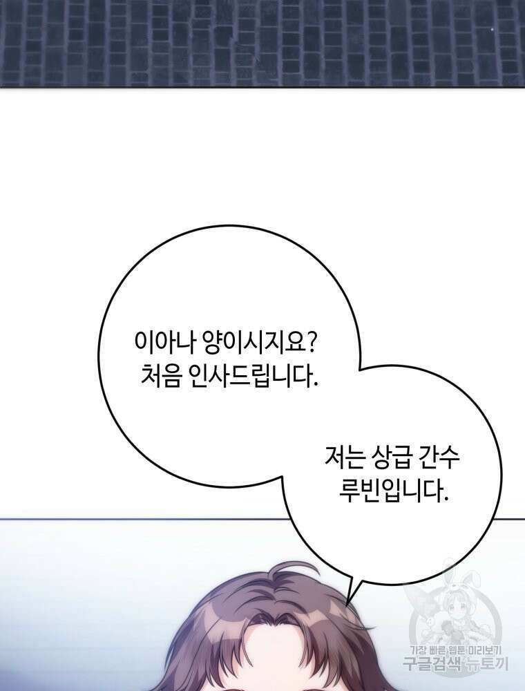 감방에서 남자주인공을 만났습니다 21화 7
