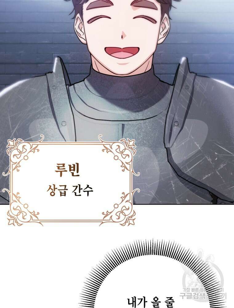 감방에서 남자주인공을 만났습니다 21화 8