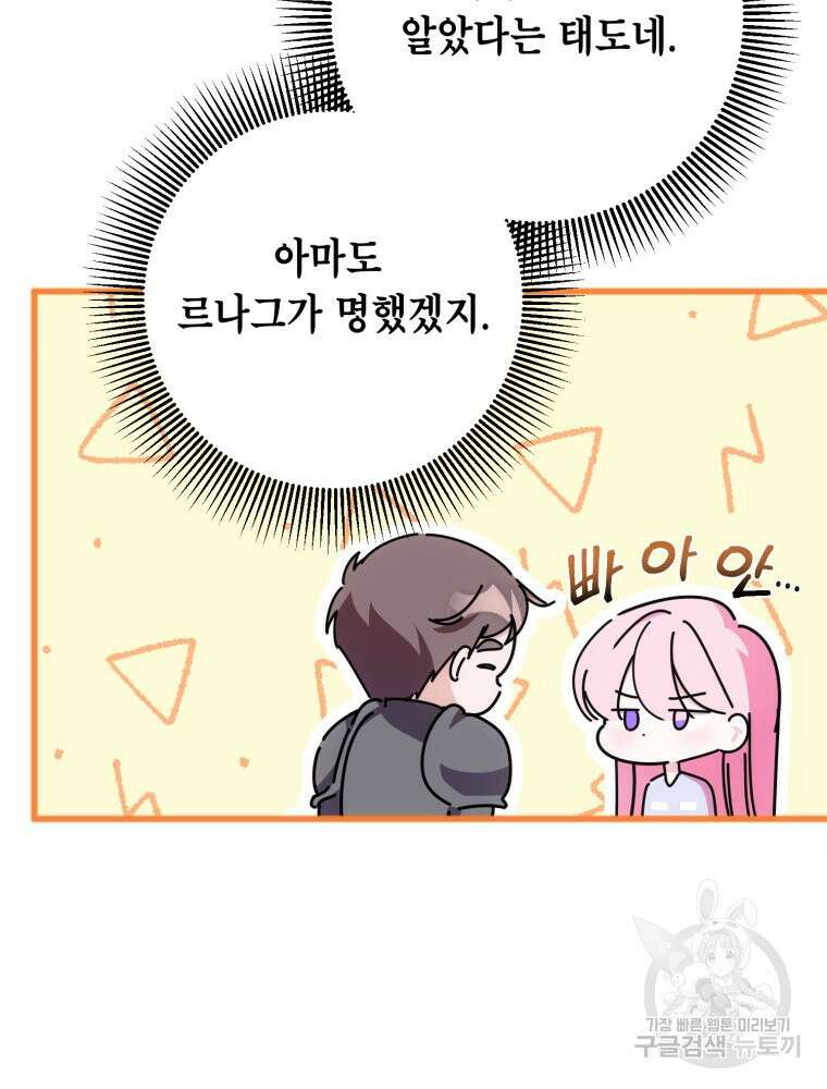 감방에서 남자주인공을 만났습니다 21화 9
