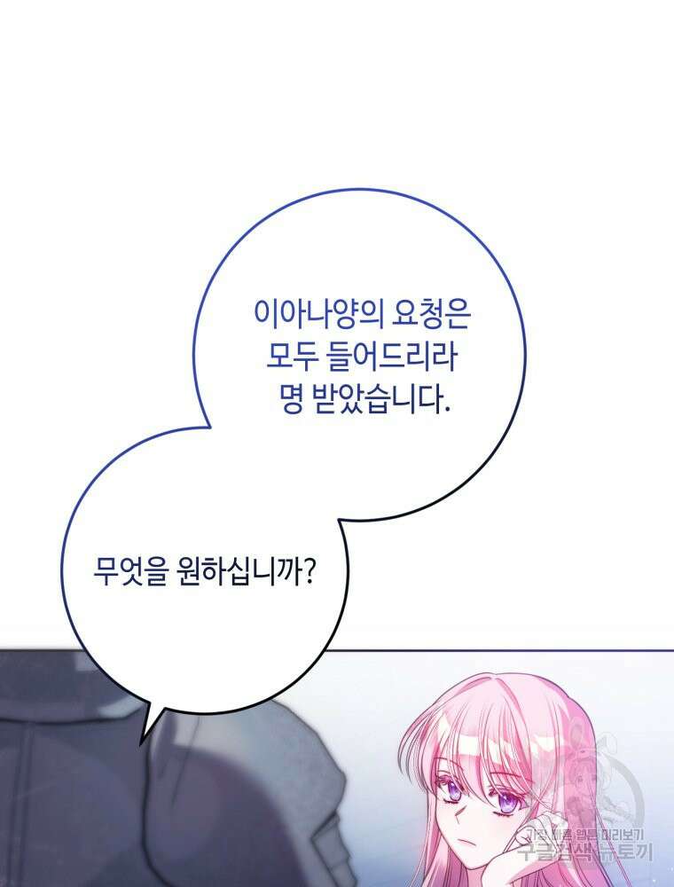 감방에서 남자주인공을 만났습니다 21화 10