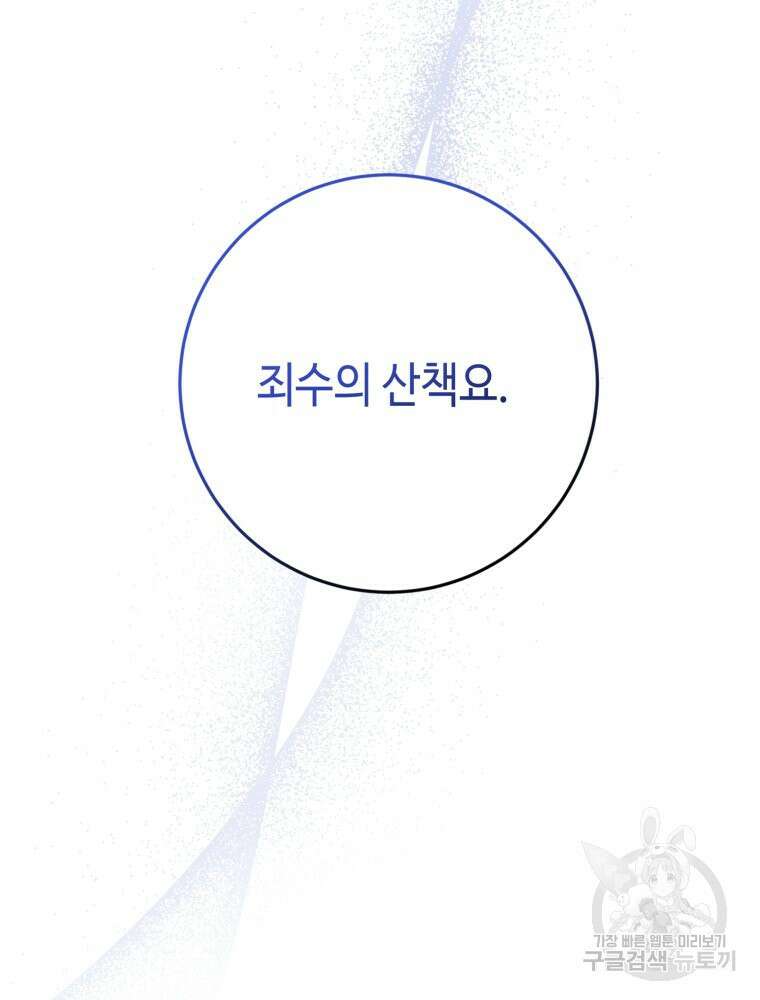 감방에서 남자주인공을 만났습니다 21화 12