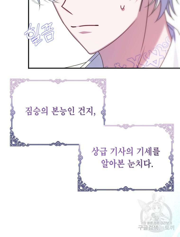 감방에서 남자주인공을 만났습니다 21화 17