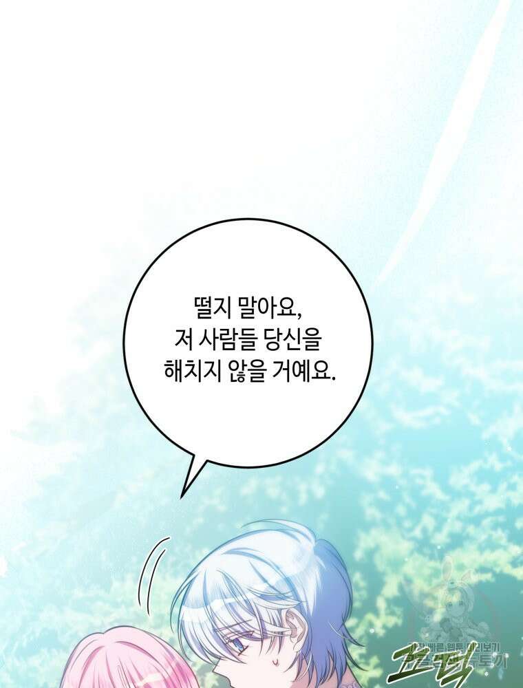감방에서 남자주인공을 만났습니다 21화 18